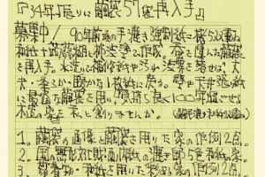 茨城県笠間市の建築家 設計事務所