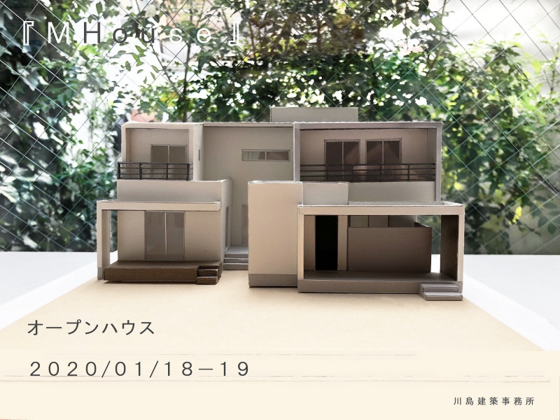 【2020 New Year Event】名古屋市「M.House」完成見学会開催します！