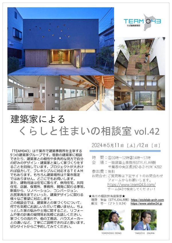 2024年5月11、12日　くらしと住まいの相談室Vol.42を開催します。参加無料です！