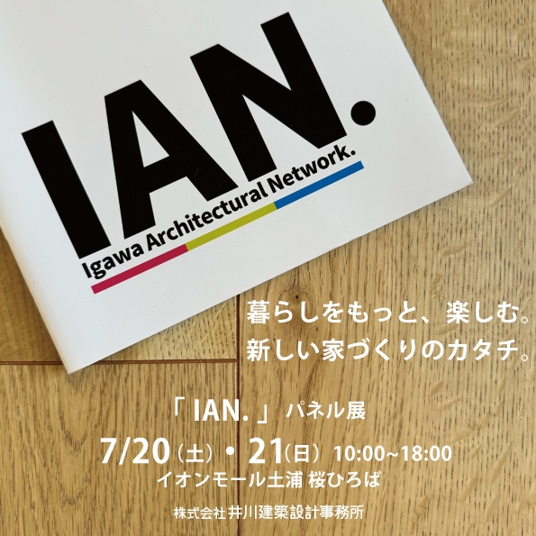 イベント開催＠イオンモール土浦