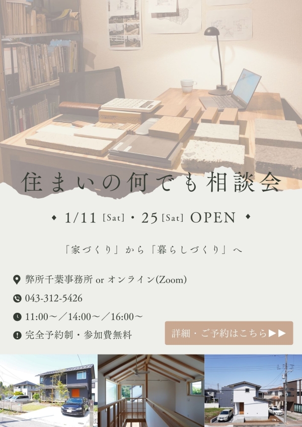 1/11開催｜家づくり・リフォーム/リノベーション・耐震診断/耐震改修 －住まいの何でも相談会