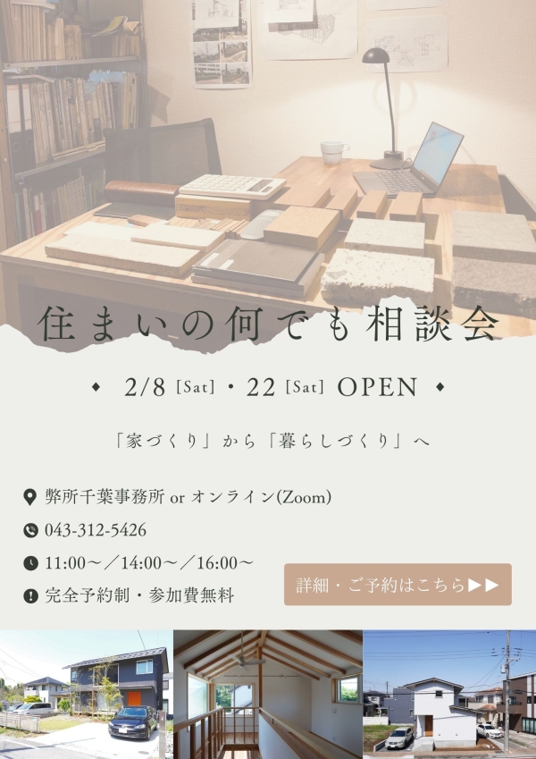 2/8開催｜家づくり・リフォーム/リノベーション・耐震診断/耐震改修 －住まいの何でも相談会