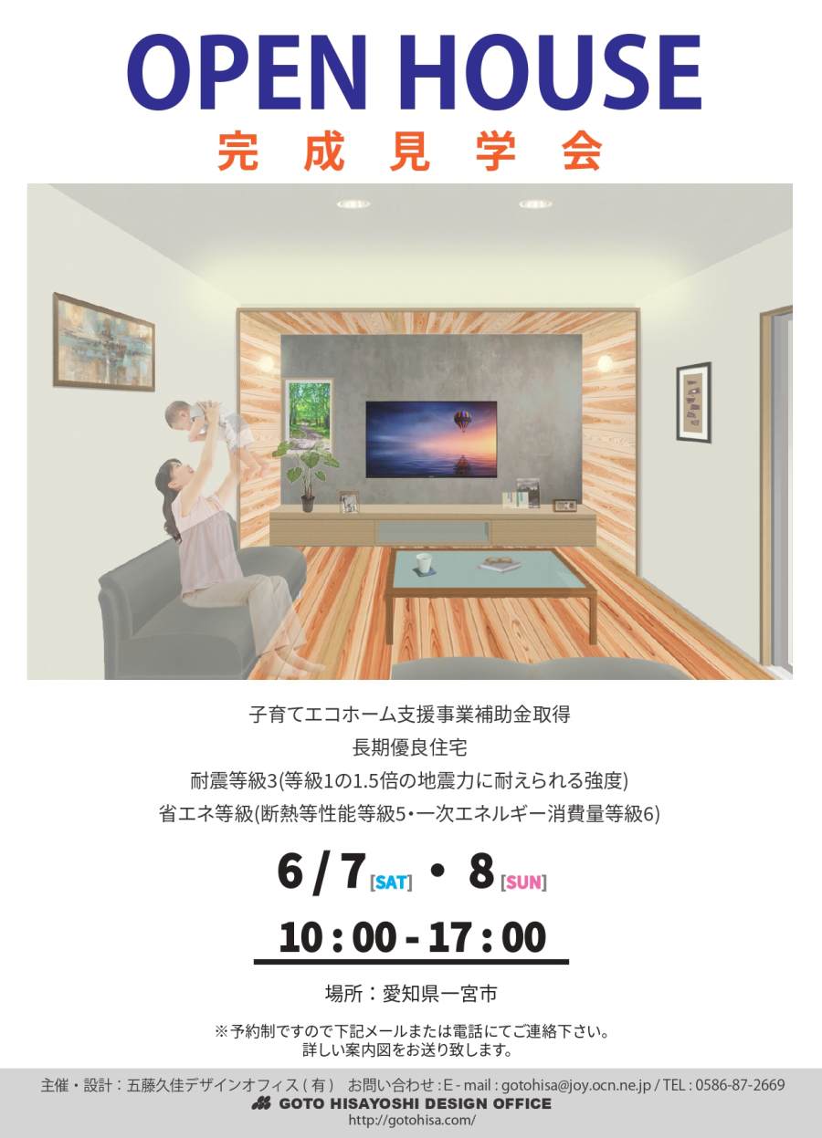【オープンハウス開催！】6月7-8日(土日)＠愛知県一宮市
