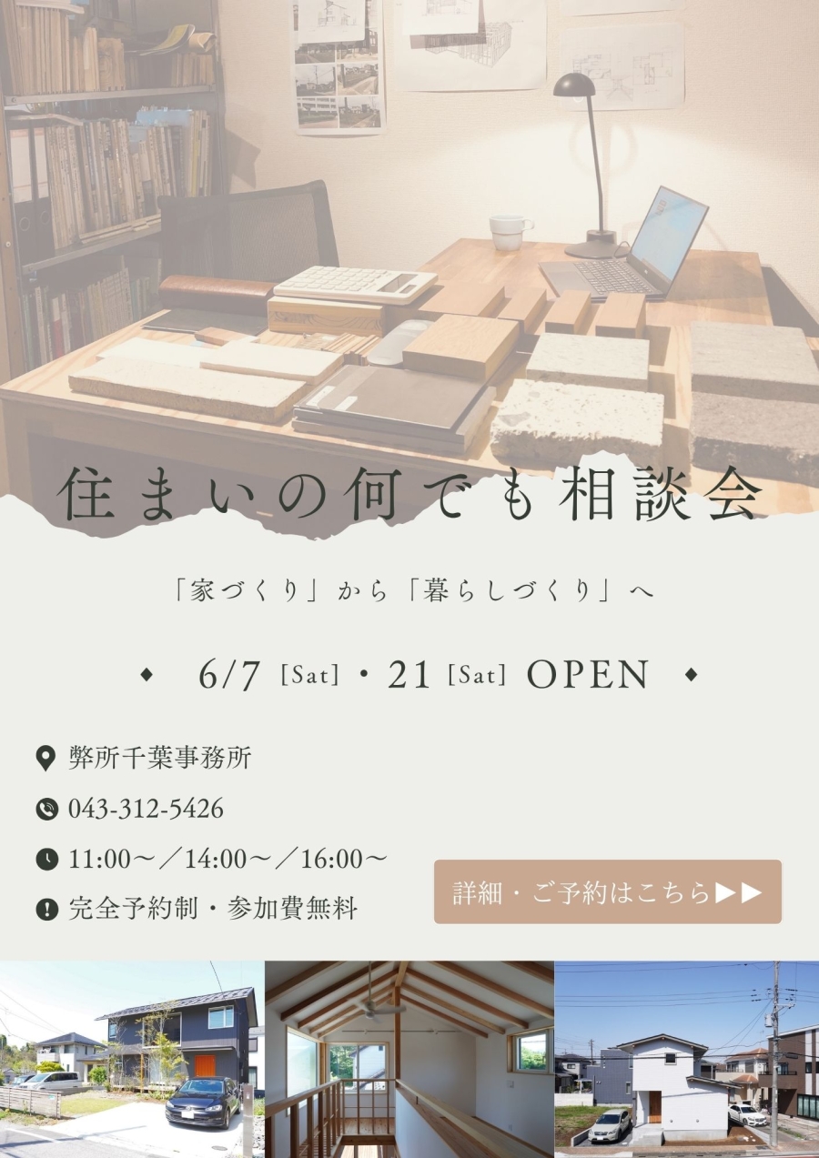 6/7開催｜家づくり・リフォーム/リノベーション・耐震診断/耐震改修 －住まいの何でも相談会