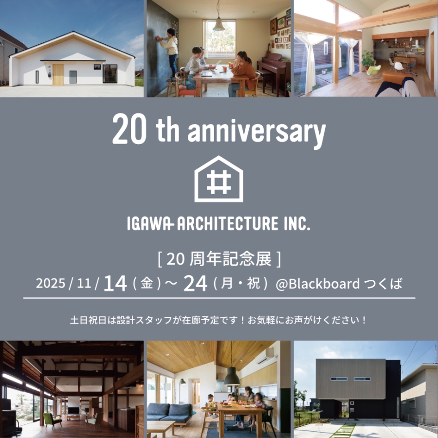 20周年記念展vol. 3 開催＠つくば