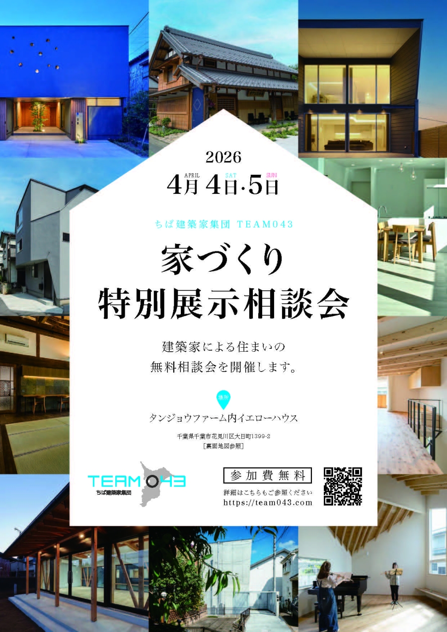 4月4日、5日家づくり特別展示相談会を開催します。参加無料です！