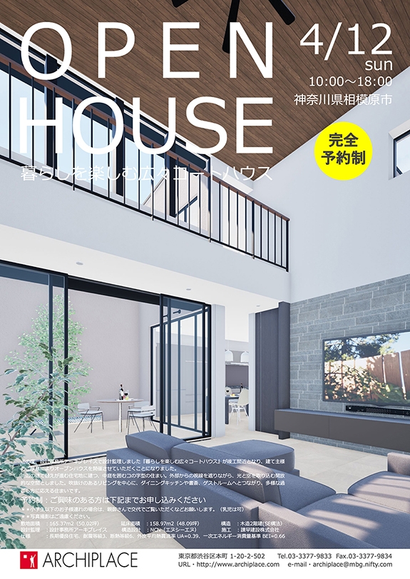 暮らしを楽しむ広々コートハウス　4/12（日）オープンハウスのお知らせ