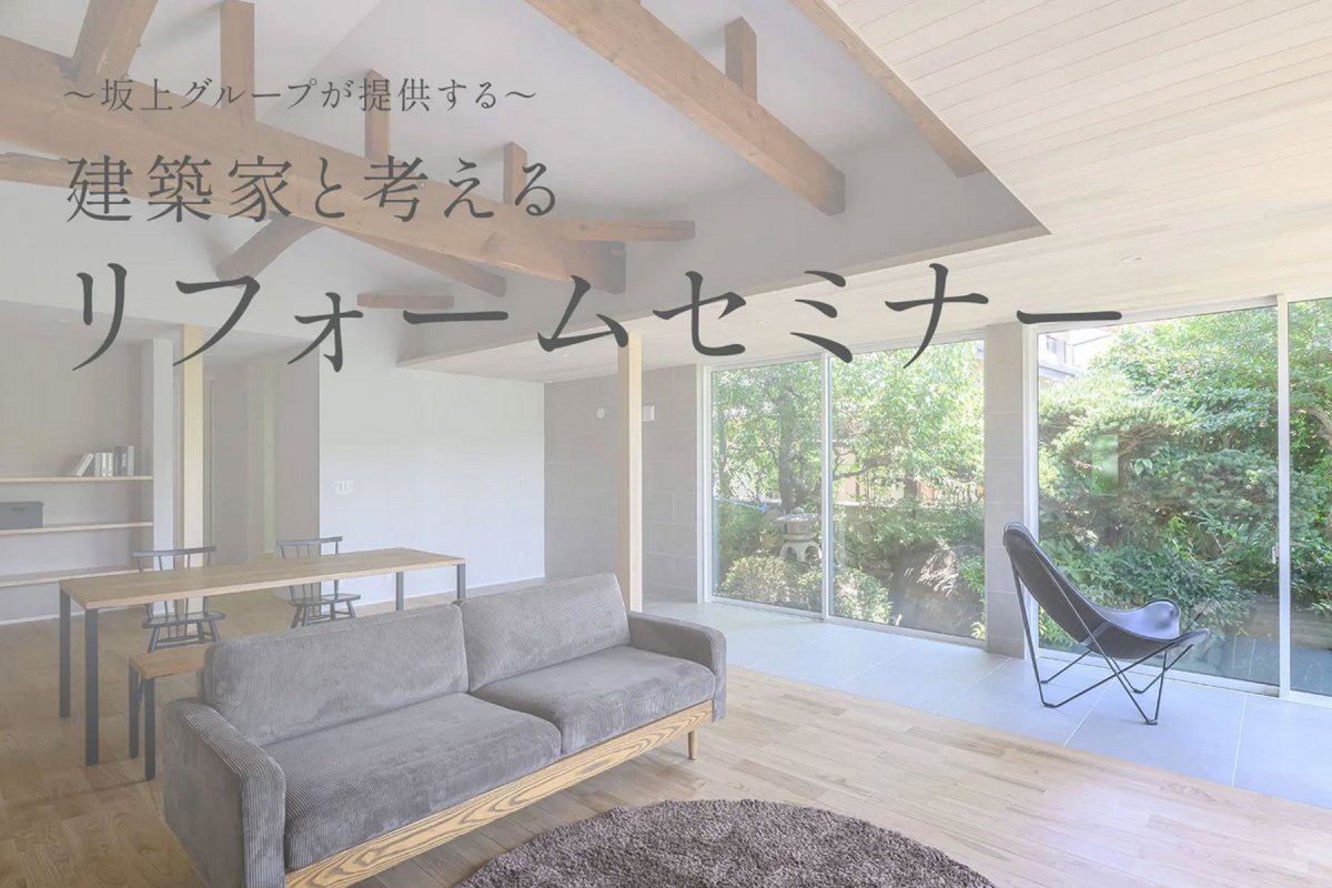 リフォームセミナーin姫路市
