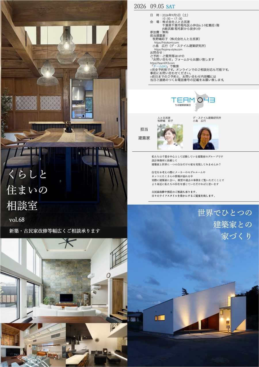 9月5日（土）くらしと住まいの相談室Vol.68を開催します。参加無料です！
