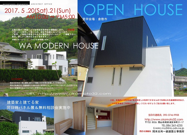 ＷＡ　MODERN　HOUSE　オープンハウス開催のお知らせ