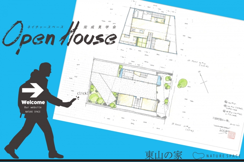 Open House「東山の家」