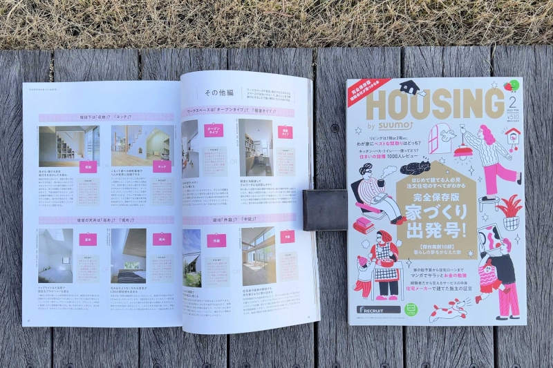「HOUSING by SUUMO 2022年2月号」に掲載されました。