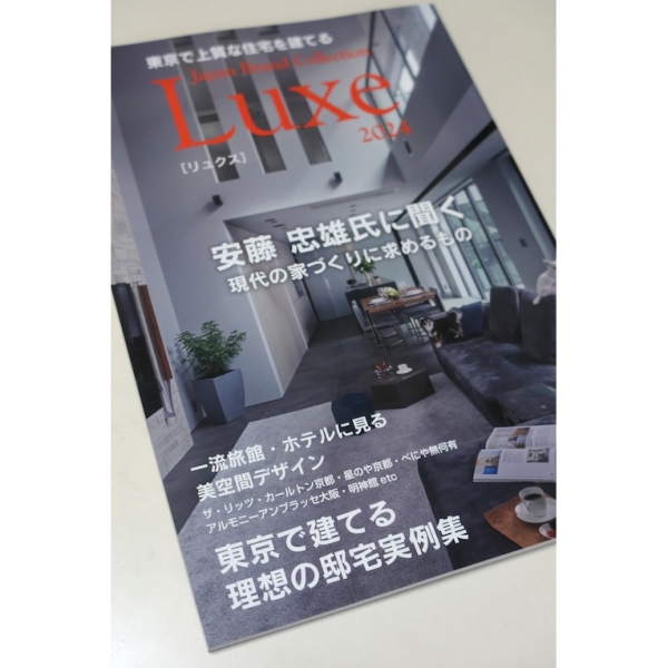 雑誌「東京で上質な住宅を建てる」に掲載