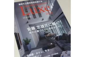 雑誌「東京で上質な住宅を建てる」に掲載