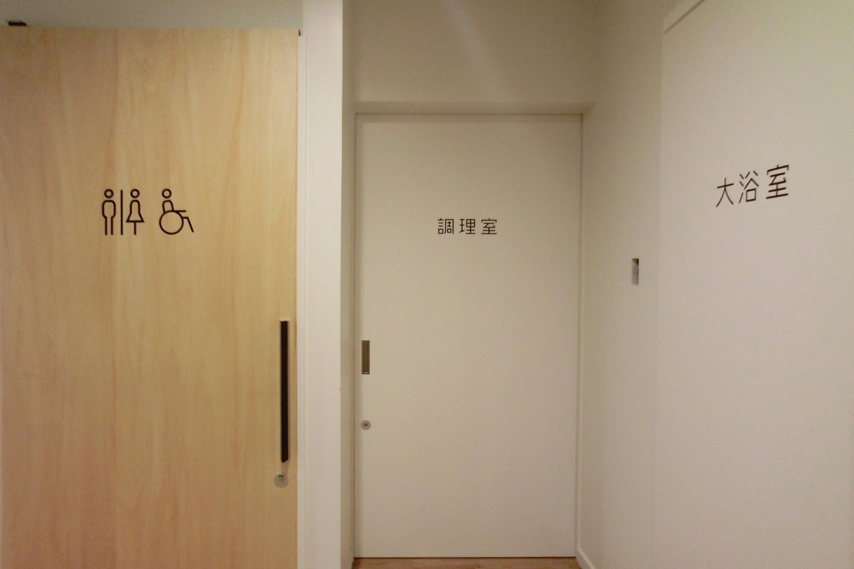 おうとくケアセンター｜サイン計画